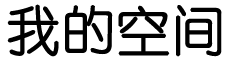 数字站投资研究